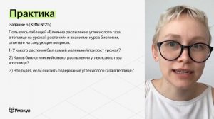 Задания 24 и 25 | Большая практика с Еленой Зеленской | Биология ОГЭ | Умскул