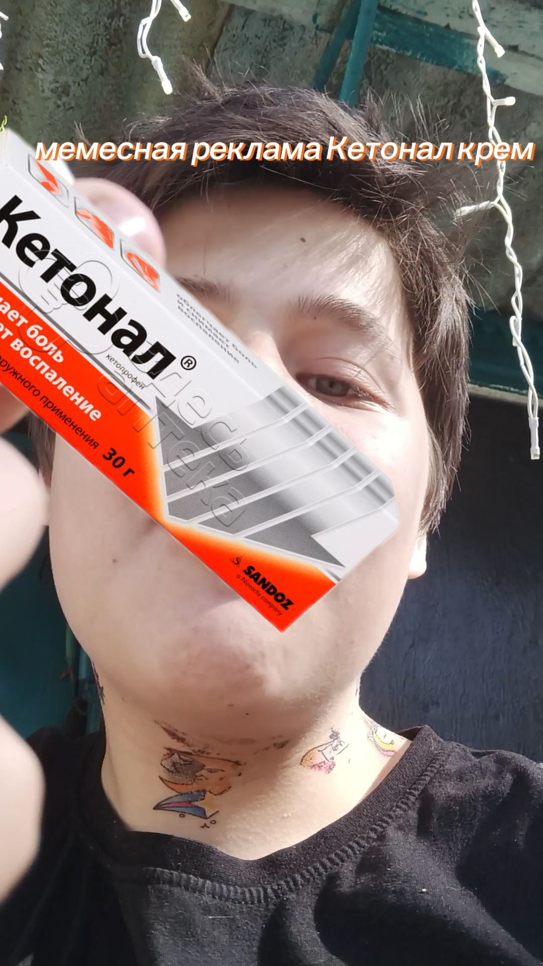 Мемесная реклама про Кетонал