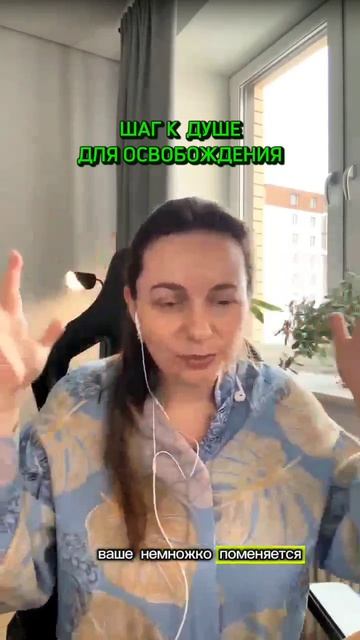 Шаг к душе для освобождения #душа #осознанность #шагикмечте