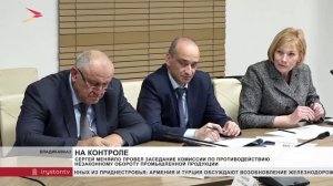 Глава провел заседание Комиссии по противодействию незаконному обороту промышленной продукции