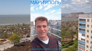 Мариуполь АНОНС ВЫХОДНЫХ 28.04.26 ПОДРОБНОСТИ СОБЫТИЙ Комсомольский бульвар #новости