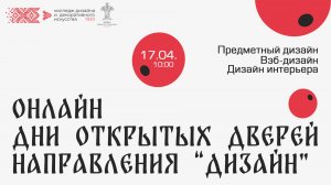 17.04.2026 ДОД-Онлайн Дизайн-1
