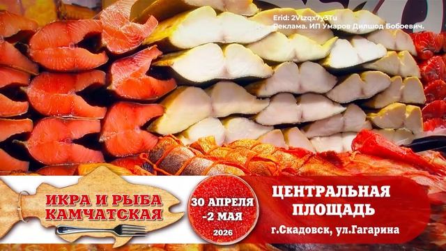 Свежие камчатские деликатесы от производителя в Скадовске