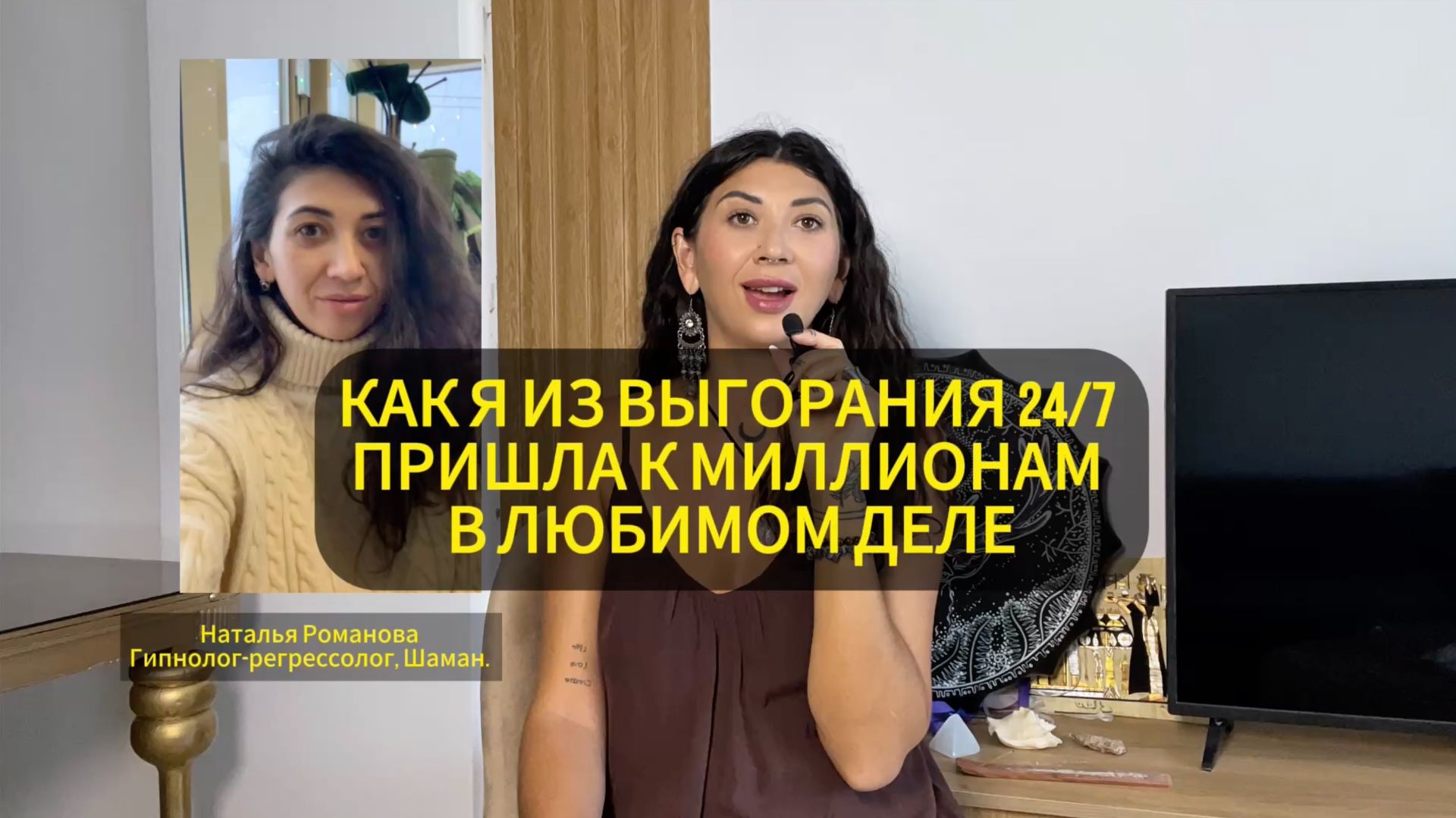 Как подсознание влияет на доход: реальная история трансформации #методромановой