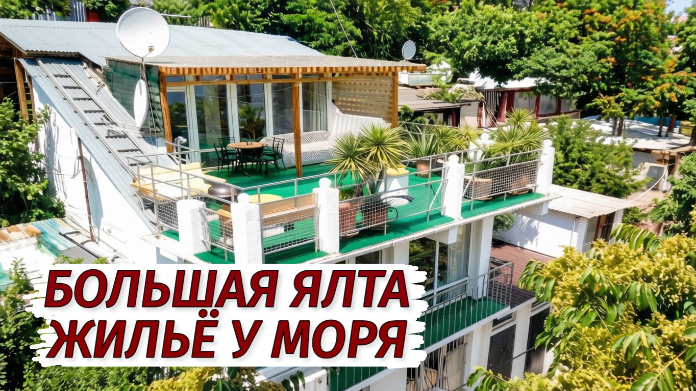 МЫ в ШОКЕ! Крым МЕНЯЕТСЯ. Ялта. Ливадия. Подготовка к сезону. Море пляж реконструкции жильё.