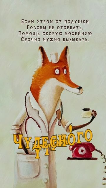 Открытка на утро