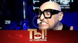 Ты не поверишь! Выпуск от 25 апреля 2026. Обзор