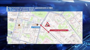 В Уфе на полтора месяца перекроют участок улицы Октябрьской революции