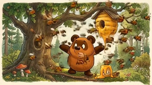 Винни Пух собирает мёд у пчел