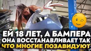 Эта девушка в свои 18 лет умеет качественно восстанавливать бампера