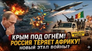 Обновление из Украины  Это огромная трагедия! Катастрофа для россиян в Севастополе и Африке.