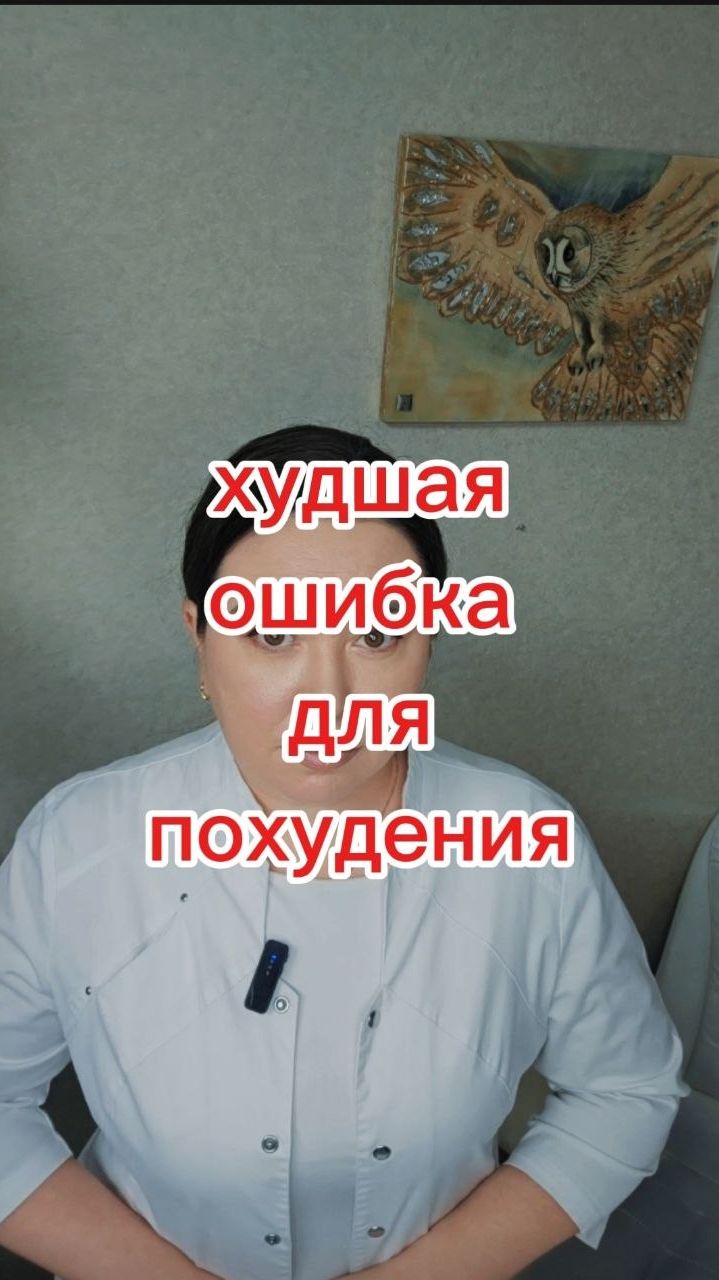 Худшая ошибка для похудения