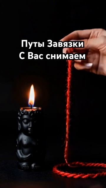 🔥ЧИСТКА ОГНЁМ _ ОТЖИГ ЗАВИСТИ И ЗАМКОВ ДЛЯ ОТКРЫТИЯ ТВОИХ ДОРОГ ⚡️ #таро #tarot #эзотерика