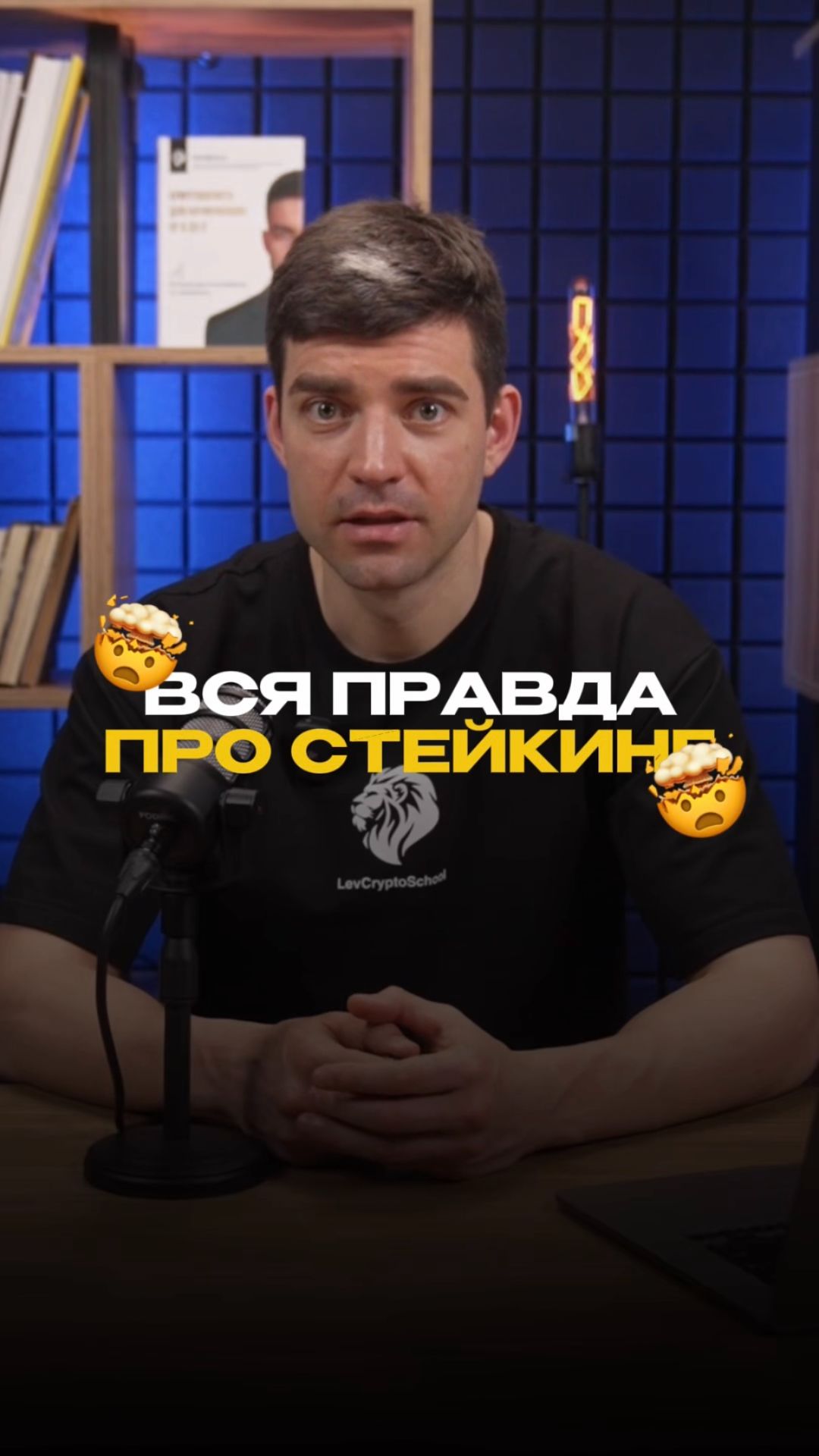 Стейкинг - почему это безопасно не не быстро? инвестиции криптовалюта стейкинг