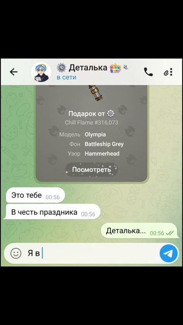 Подарил вот такой подарок 🥰