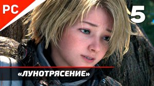 Прохождение PRAGMATA на ПК ✪ Без Комментариев — Часть 5: «Лунотрясение»