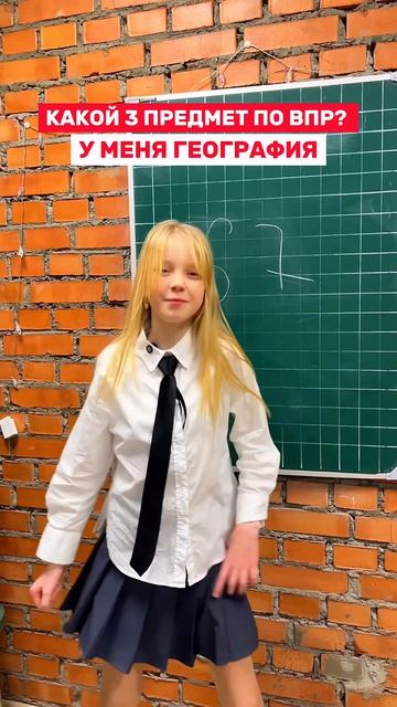 ВПР 😱