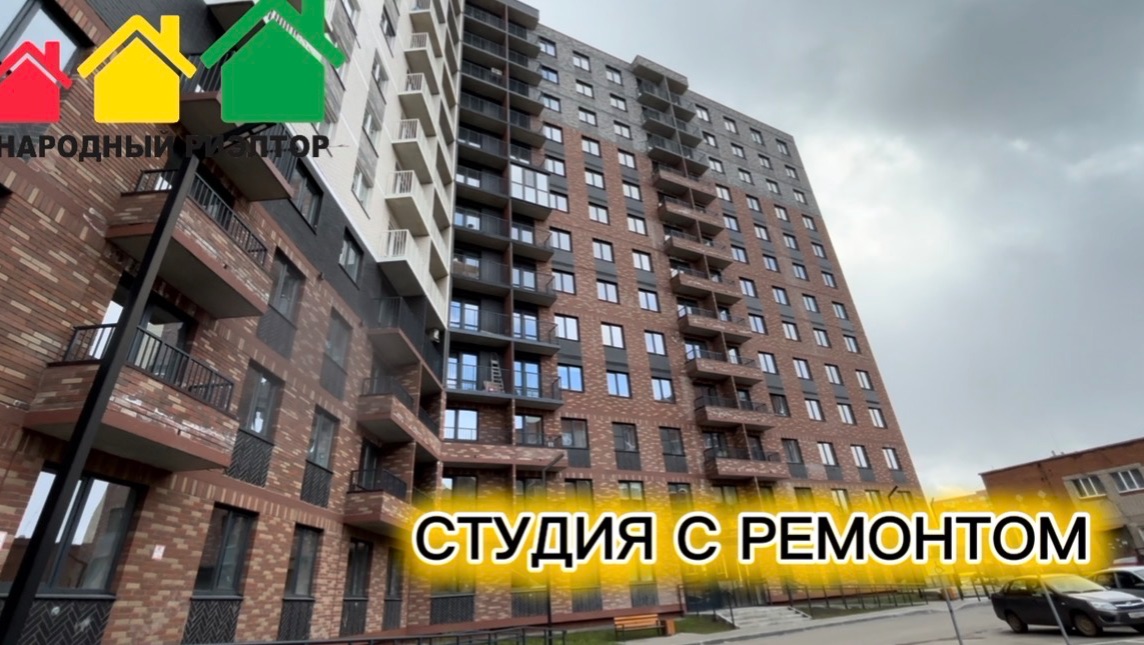 Студия с ремонтом в первомайском районе смотреть онлайн