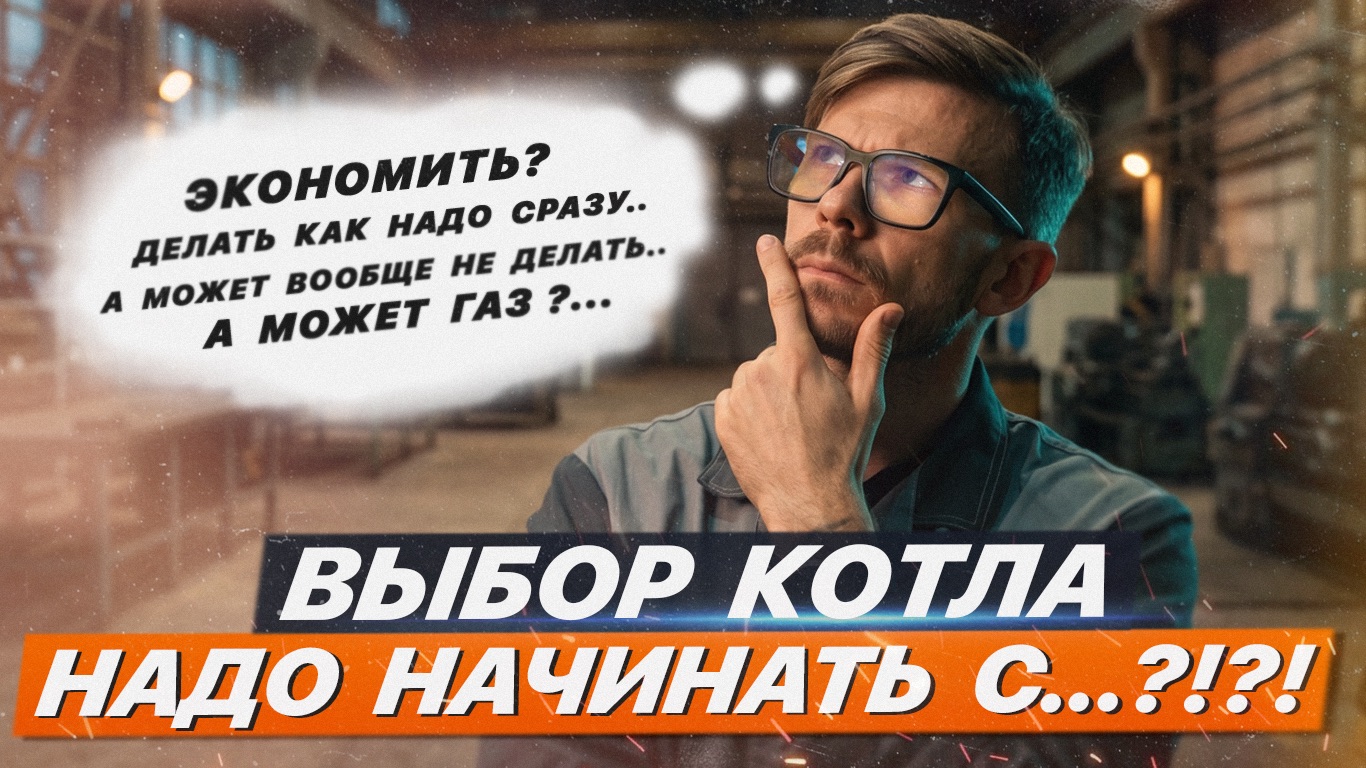 Как правильно узнать цену на котел?