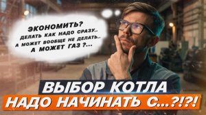 Как правильно узнать цену на котел?