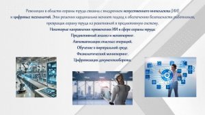 Всемирный день охраны труда