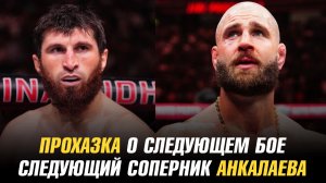 Иржи Прохазка о следующем бое / Следующий соперник Макгомеда Анкалаева