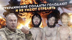 Истинное лицо ВСУ – живые скелеты и необученное «мясо»!