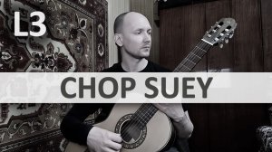 CHOP SUEY System Of A Down на Гитаре. Исполняет А. Яковлев | GuitarMe School Уровень 3