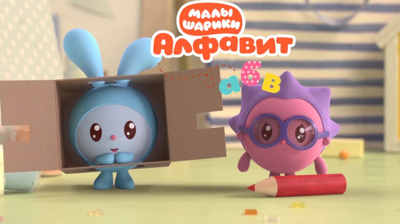 Малышарики: буква Ф! 🔤 Сборник мини-игр + сказка 📖 Развивающий мультфильм