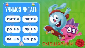 Смешарики учат читать и раскрашивать! 📚🎨 Большой сборник + сказка 📖 развивающий мультфильм