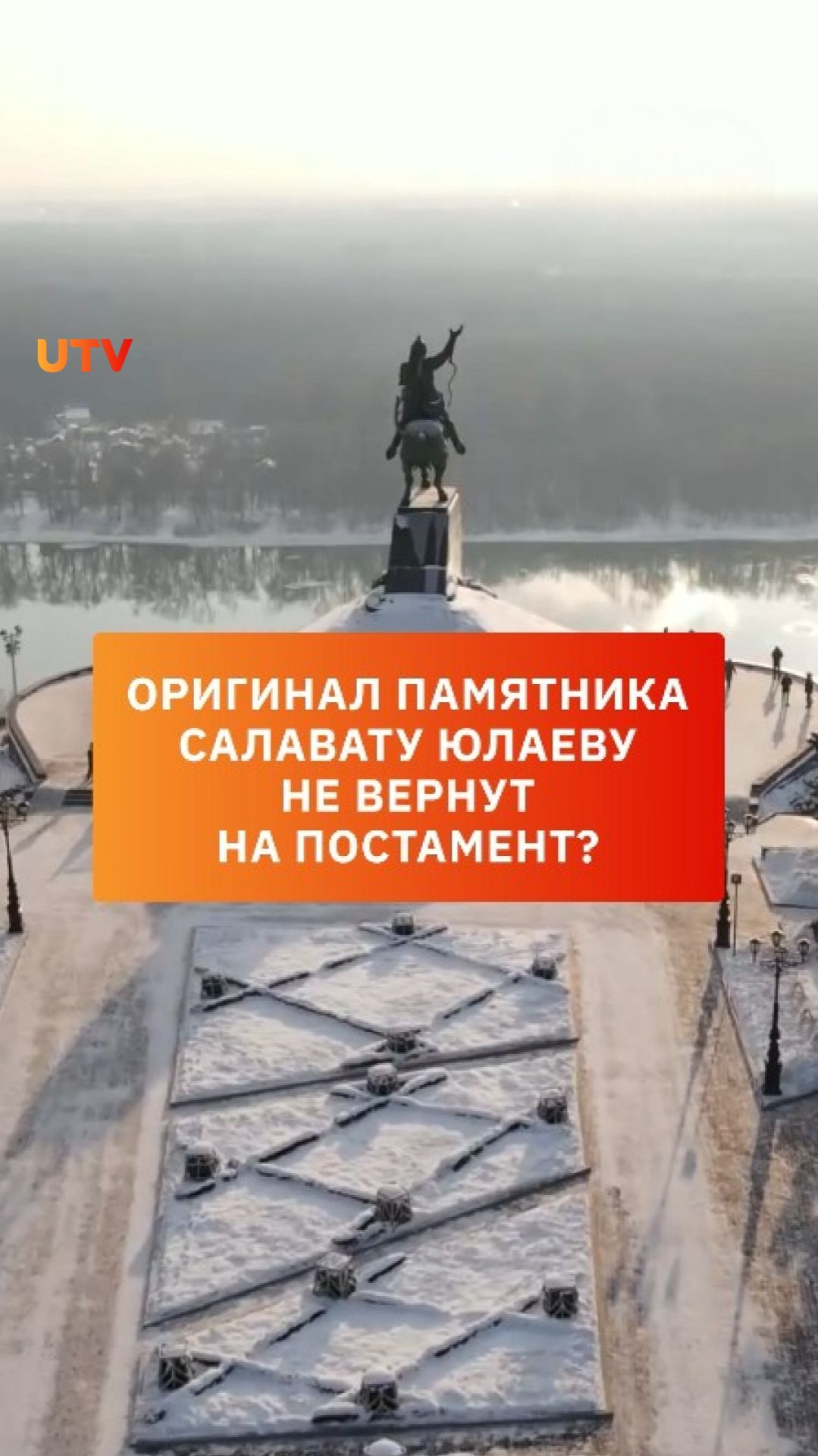 Оригинал памятника Салавату Юлаеву не вернут на постамент?