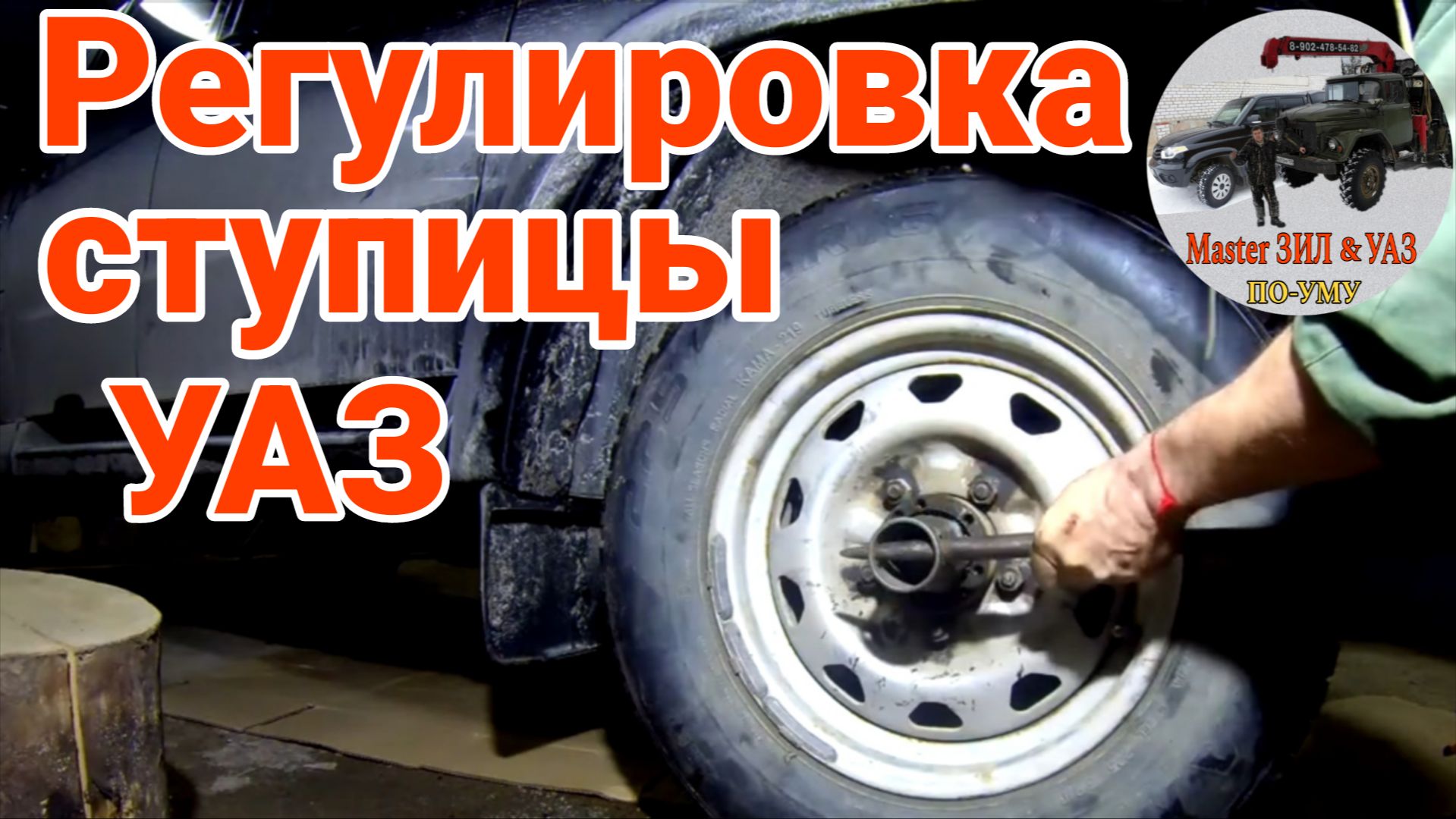 Регулировка ступичных подшипников УАЗ: простая инструкция для Патриот, Буханка, Хантер, 469