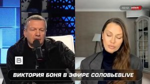 Интимные дебаты Соловьева и Бони в прямом эфире