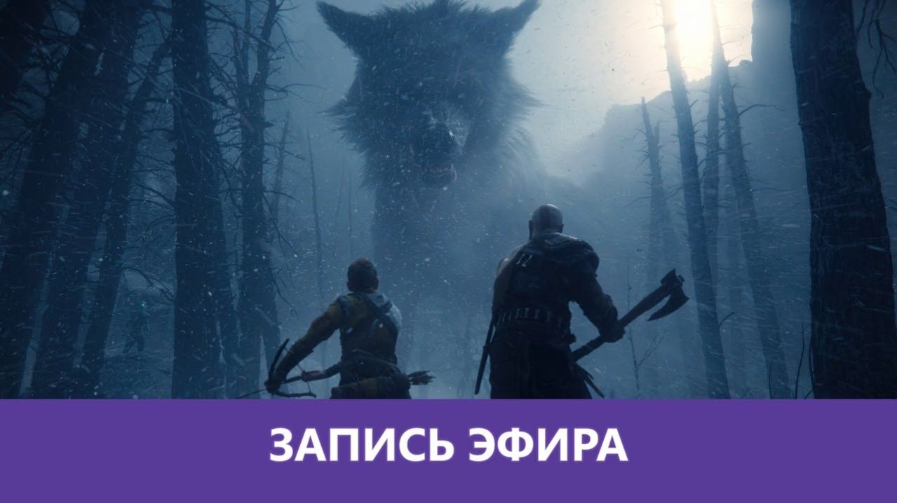 God Of War: Ragnarök - Прохождение. Часть 5 |Деград-Отряд|