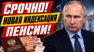 🚨 НОВАЯ ИНДЕКСАЦИЯ ПЕНСИЙ! Кто в списке и сколько добавят