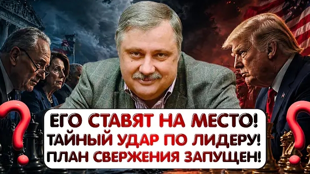 Дмитрий Евстафьев | Фигура из Белого дома загнана в угол: оппоненты запускают решающую фазу давления