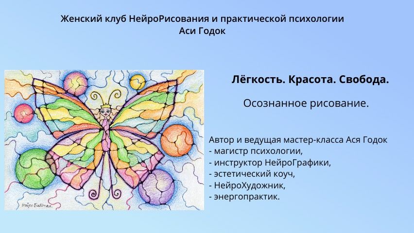 ЛЕГКОСТЬ. КРАСОТА. СВОБОДА.