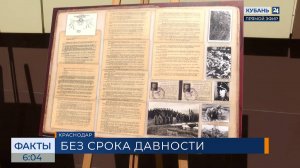 В КГИК открылась выставка, посвященная периоду оккупации Краснодара в годы войны