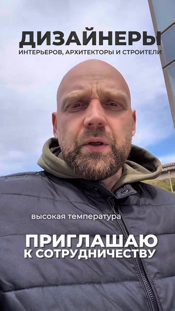 Дизайнеры и архитекторы! Приглашаем к сотрудничеству!