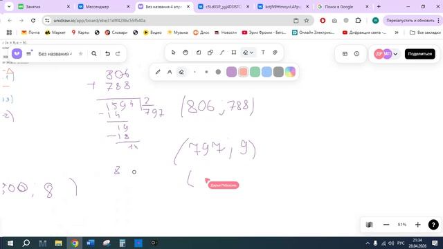Встреча в Телемосте 28.04.26 21-02-37 — запись (Дарья математика)