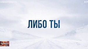 Полная совместимость.  Трейлер