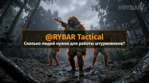 Штурм сложнее, чем кажется: почему за каждой «двойкой» стоит сотня невидимых рук