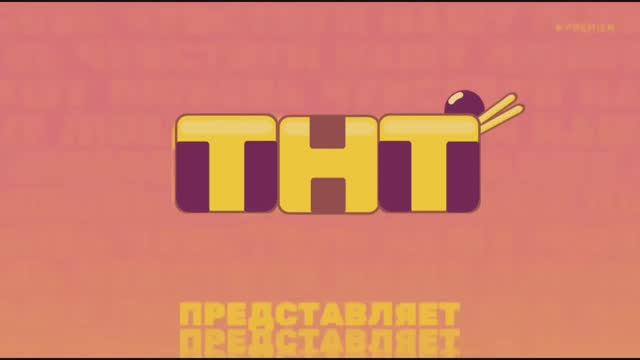 Заставка ТНТ КРЕВЕТКА