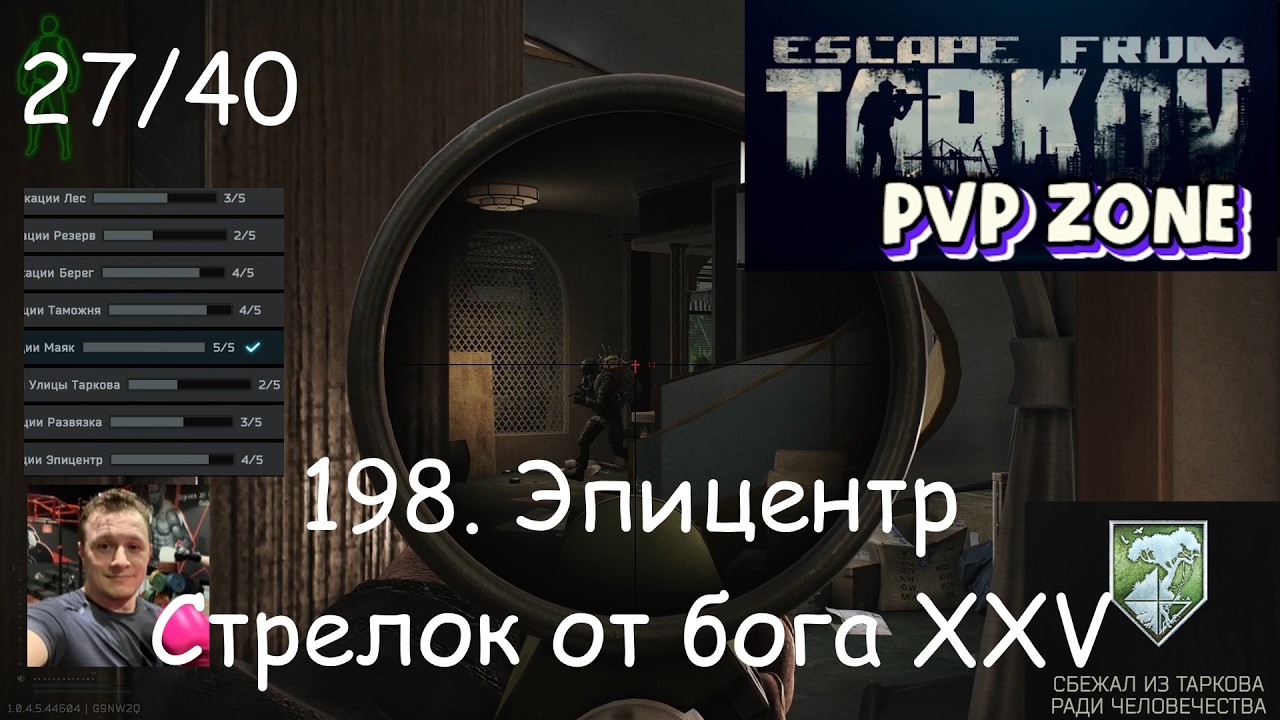 EFT / PVP / 198. Эпицентр. Стрелок от бога 25