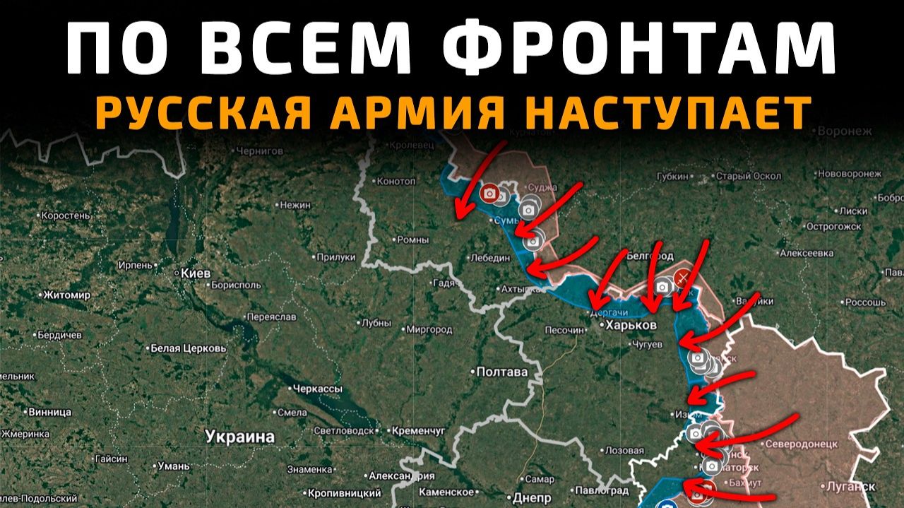 РОССИЙСКАЯ АРМИЯ НАСТУПАЕТ ПО ВСЕМ ФРОНТАМ 💥 ПОСЛЕДНИЕ НОВОСТИ С ФРОНТА НА СЕГОДНЯ!