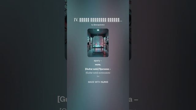 Третий Завет IV. Песня цифровых партизан