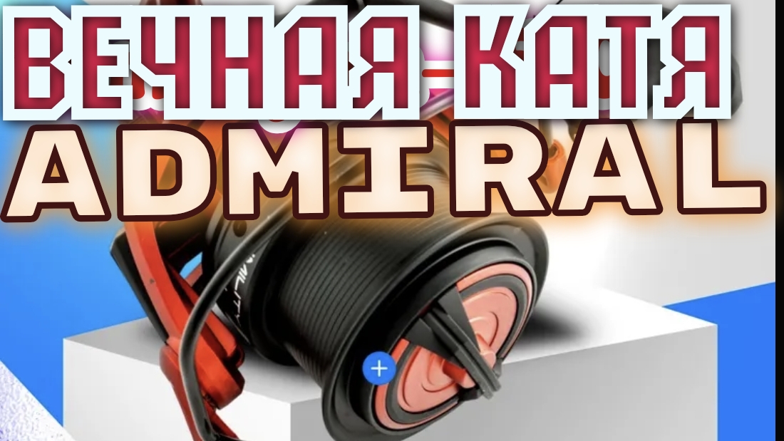 Катушка для ХЭВИФИДЕРА