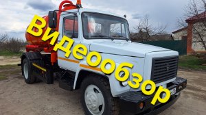Газ 3309 ассенизатор 5м³ 2019 года выпуска