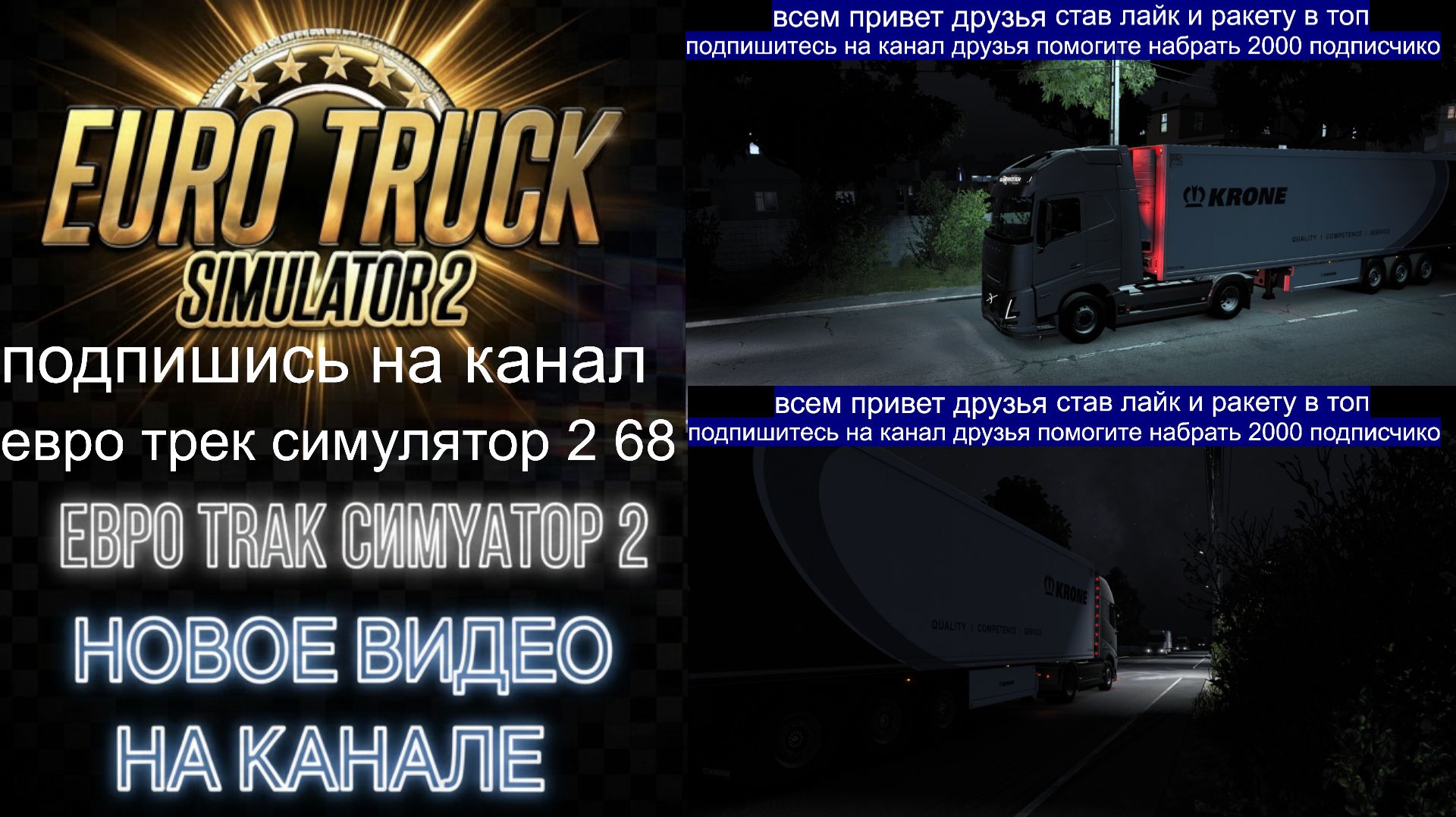 ЕВРО ТРАК СИМУЛЯТОР 2