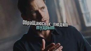 Обращаюсь к людям мудрым